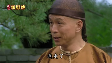 我走了