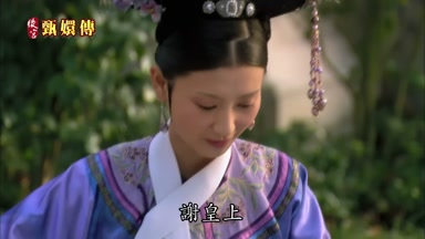 謝皇上