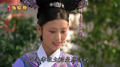 臣妾孝敬太后是應該的