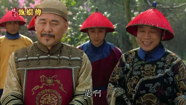 是啊
