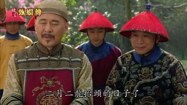 二月二龍台頭的日子了