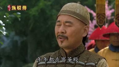 年年都在寶華殿