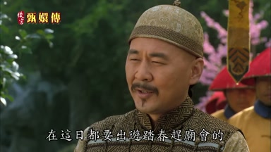 在這日都要出遊踏春趕廟會的