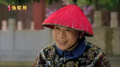 是啊