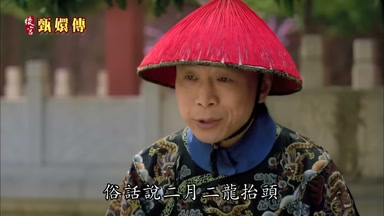 俗話說二月二龍台頭