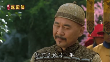 這可是祈求一年