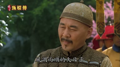 風調雨順的大日子