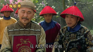 這天民間的百姓