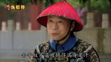 去年奴才還被擠得滿身是汗