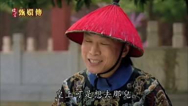皇上可是想去那兒