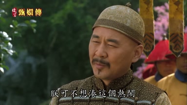 朕可不想湊這個熱鬧