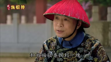 和祈福敬香擱到一塊