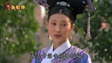 再去甘露寺燒香祈福