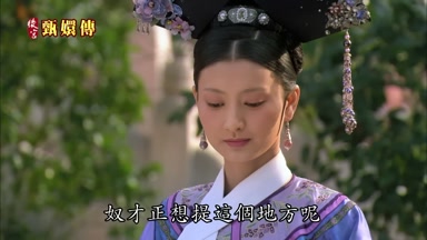 奴才正想提這個地方呢