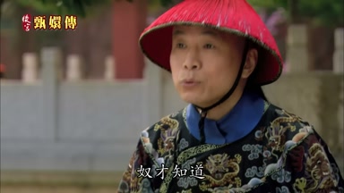 奴才知道