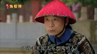 甘露寺有皇上不想見的人