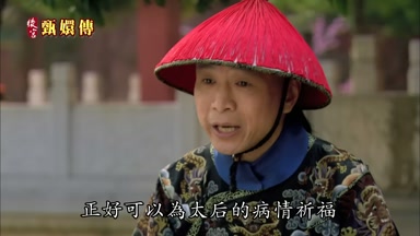 正好可以為太后的病情祈福