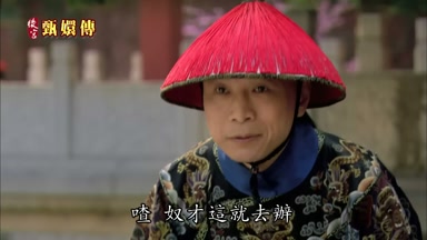 嘛奴才這就去辦