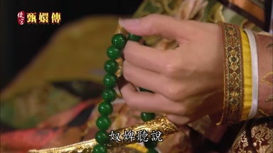 奴婢聽說