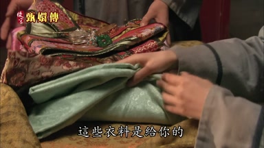 這些衣料是給你的