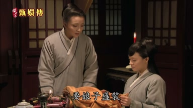 要娘子盛裝