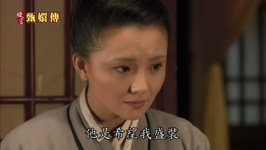 他是希望我盛裝
