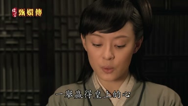 一舉贏得皇上的心