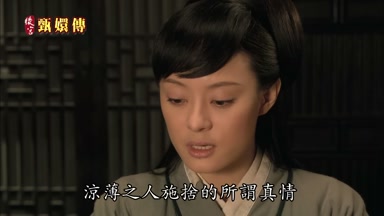 涼薄之人施捨的所謂真情