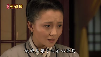 奴婢見娘子的眉心微動
