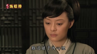 難道娘子內心裏