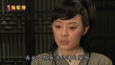 再施一點無濟於事的藥物