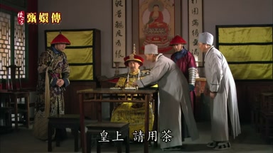 皇上請用茶