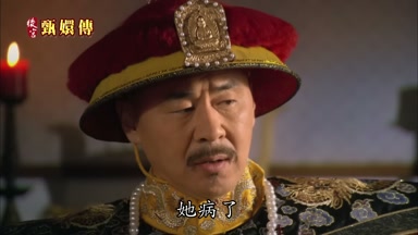 她病了