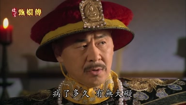 病了多久有無大礙