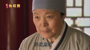 莞嬪應該