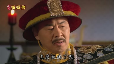 怎麼就病了呢