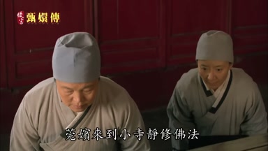 莞嬪來到小寺靜修佛法