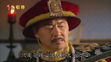 只是莞嬪心懷大慈大仁之心