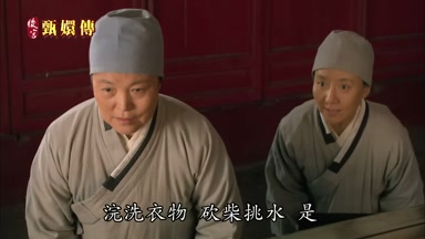 洗洗衣物砍柴挑水