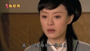 我一定要給他一個名分