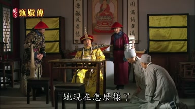 她現在怎麼樣了