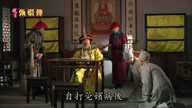 自打莞嬪病後