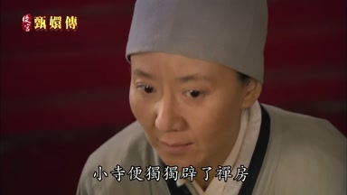 小寺便獨獨闢了禪房