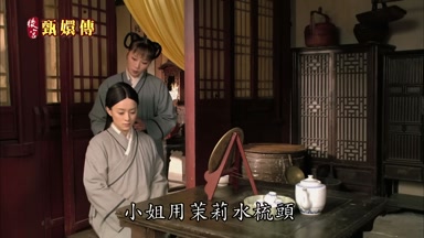 小姐用茉莉水梳頭