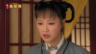 小姐我怕
