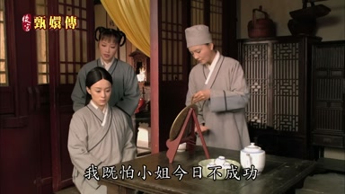 我既怕小姐今日不成功