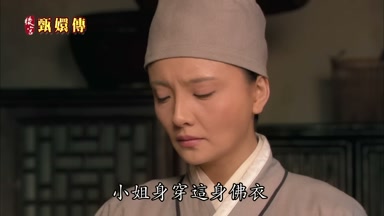 小姐身穿這身佛衣