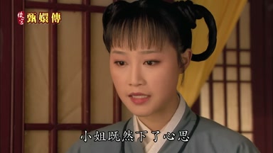 小姐既然下了心思