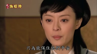 只為能保住他們平安