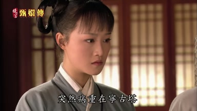 突然病重在甯古塔